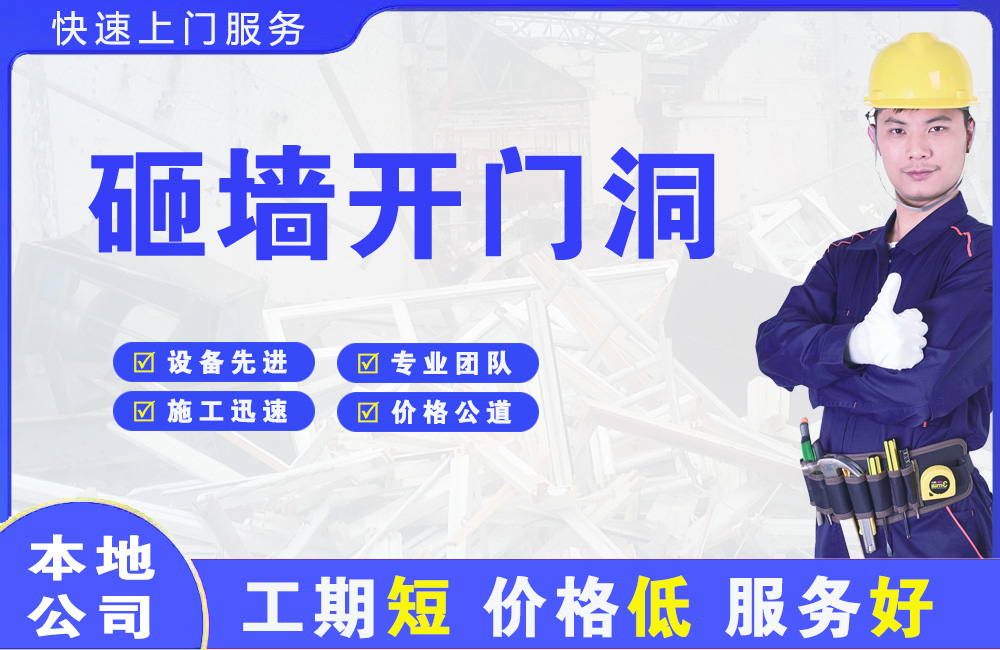 新邱砸墙开门洞