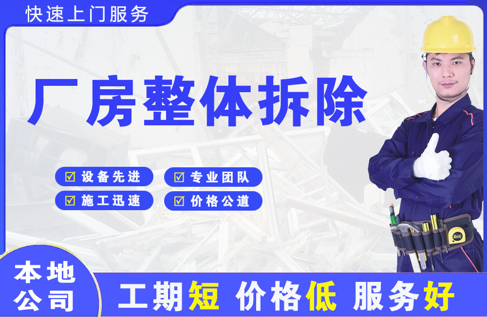 新邱厂房整体拆除
